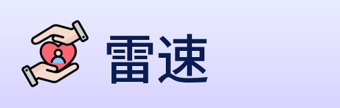 雷速 Logo
